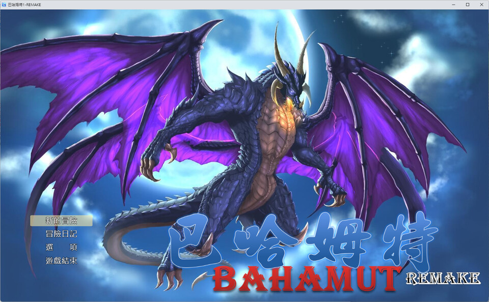 Bahamut1 - Remake
