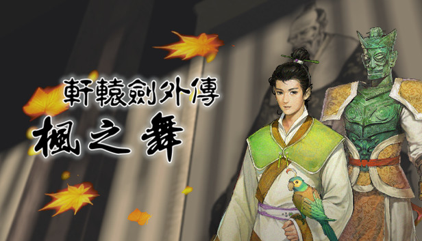 Hiên viên kiếm ngoại truyện phong chi vũ